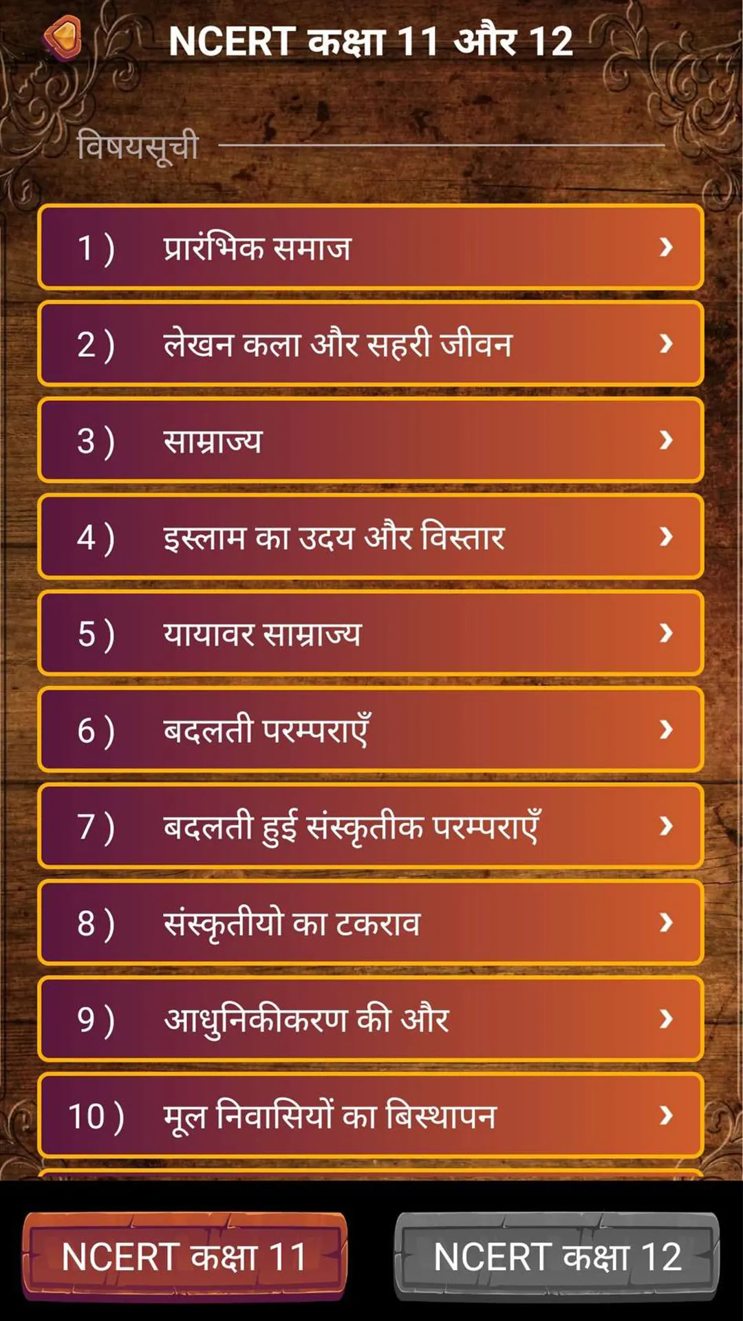 इतिहास (History in Hindi) | Indus Appstore | Screenshot