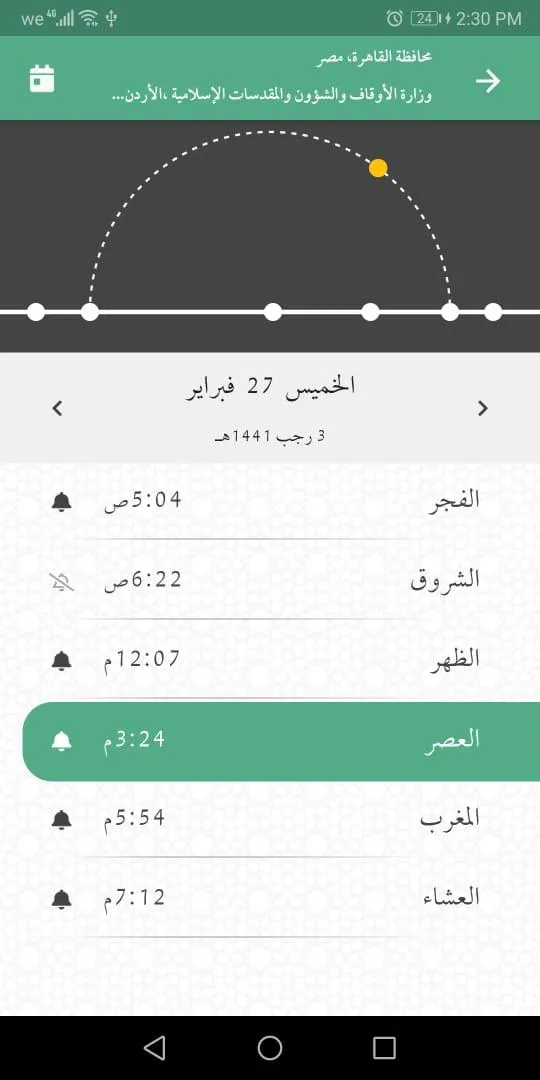 Iqamah Prayer | Indus Appstore | Screenshot