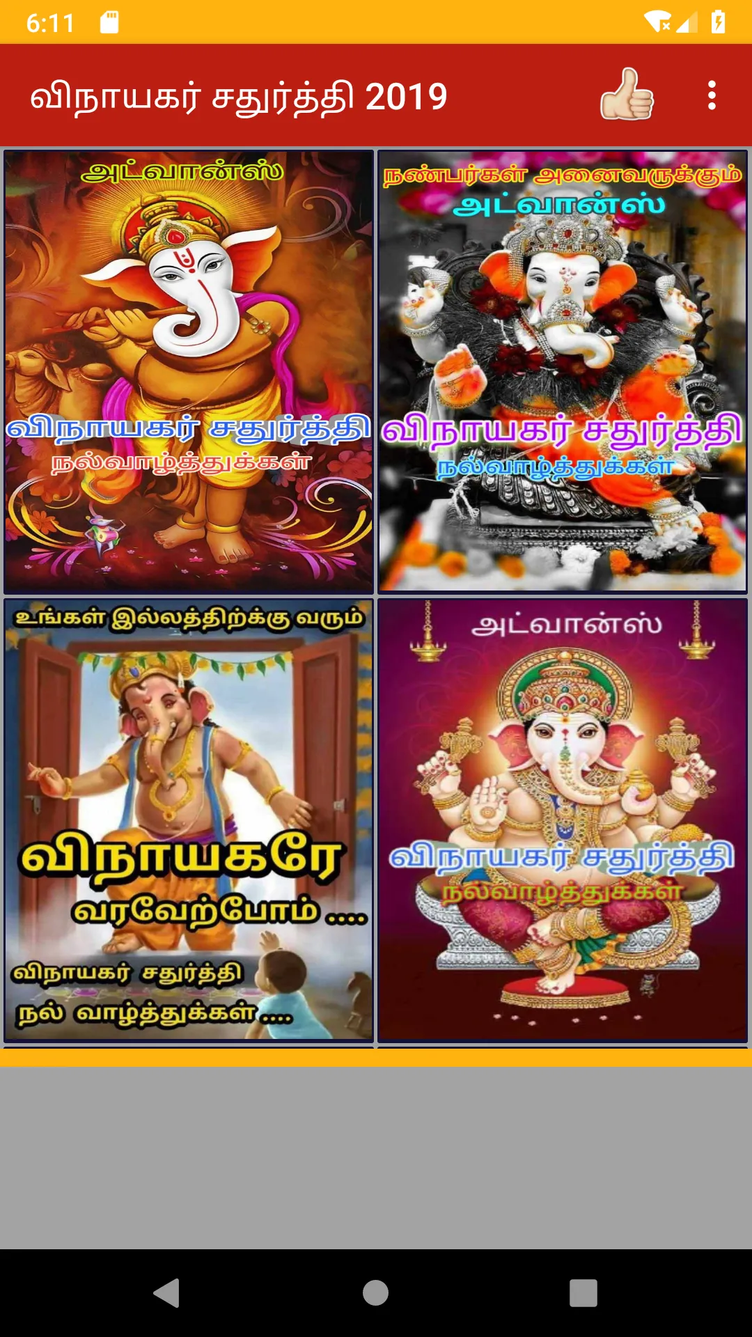 Tamil Vinayagar Chaturthi Wish | Indus Appstore | Screenshot