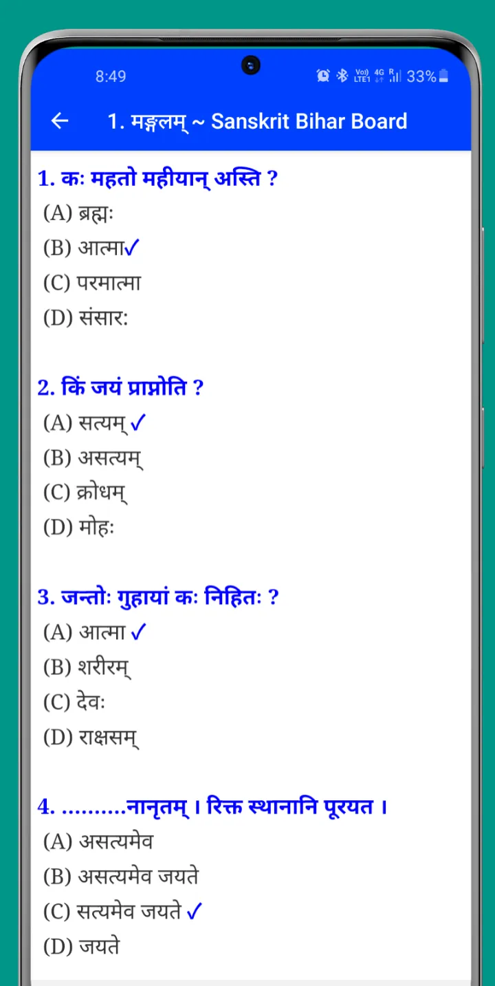 Bihar Board Objective Class 10 | Indus Appstore | Screenshot