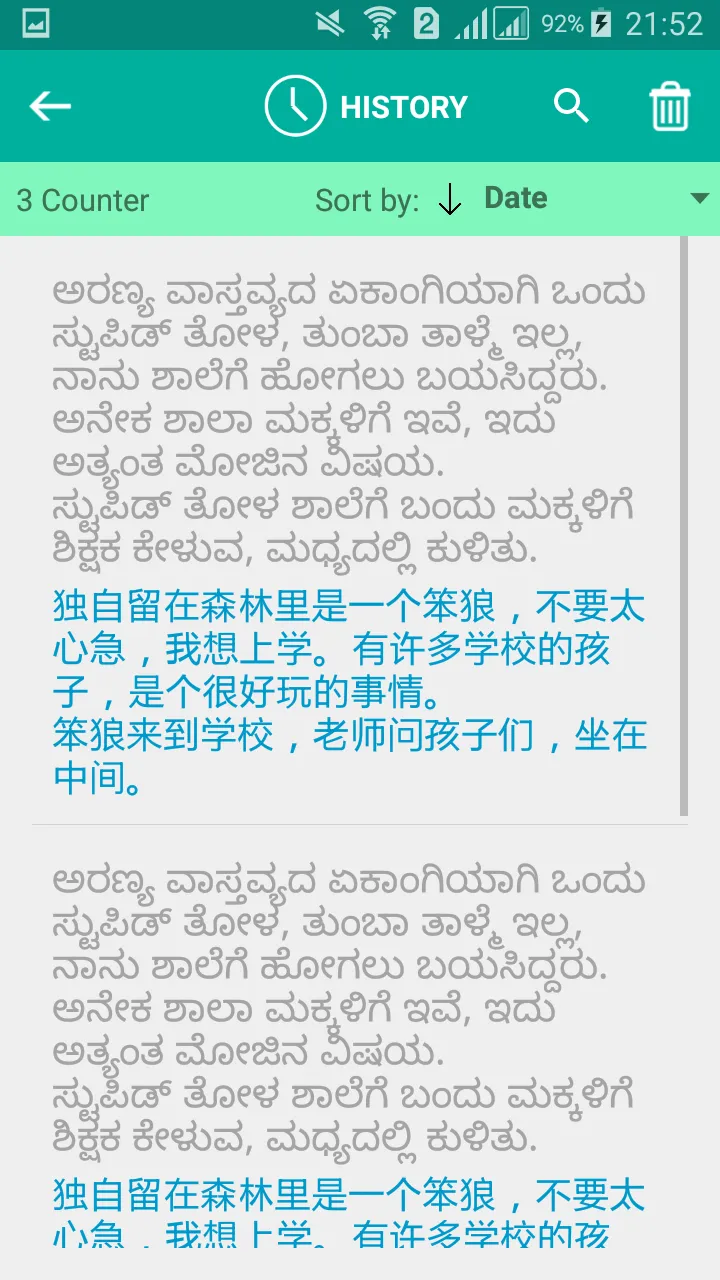 Kannada Chinese Translator | Indus Appstore | Screenshot