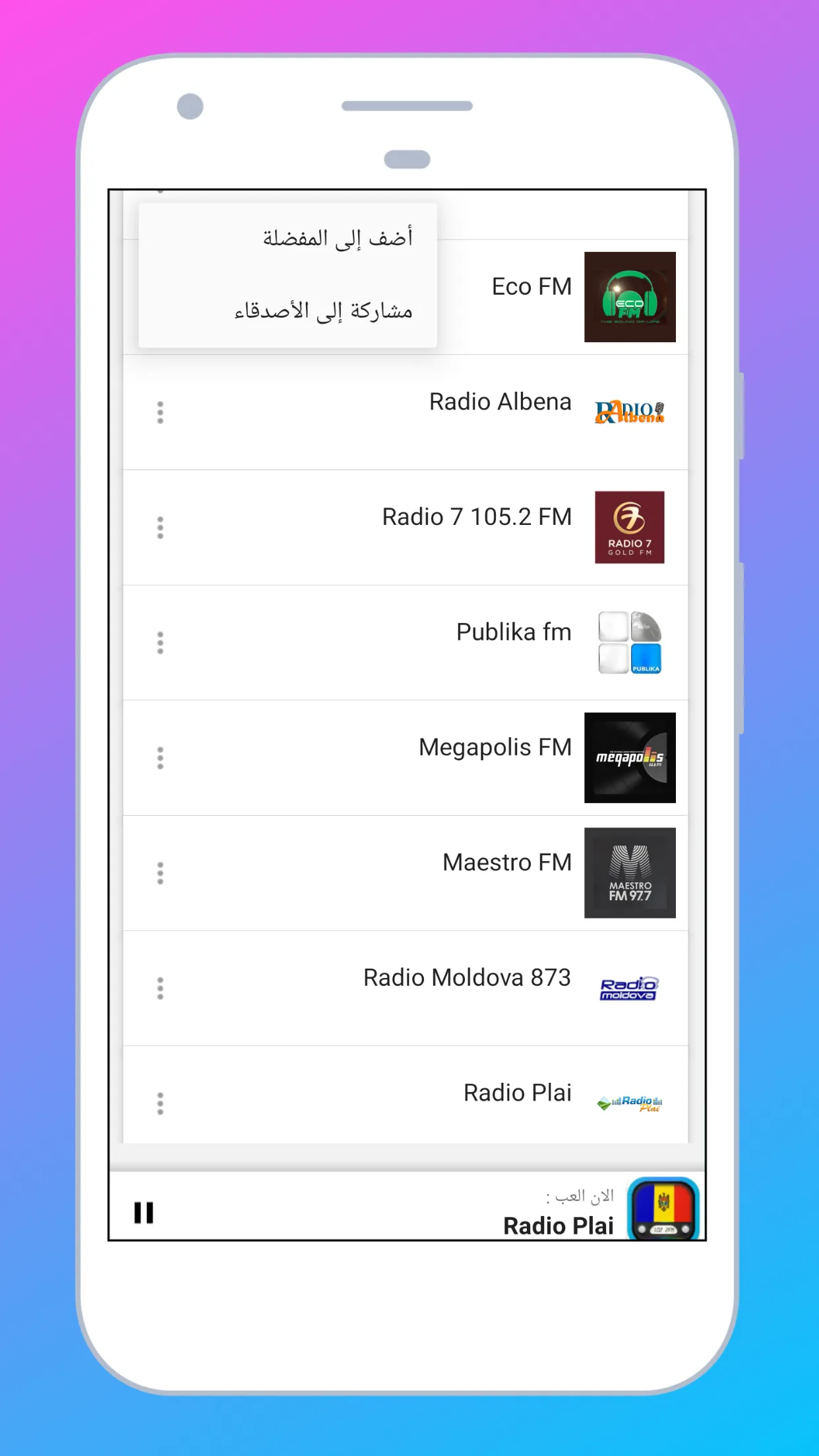 Radio Moldova + Internet Radio | Indus Appstore | Screenshot