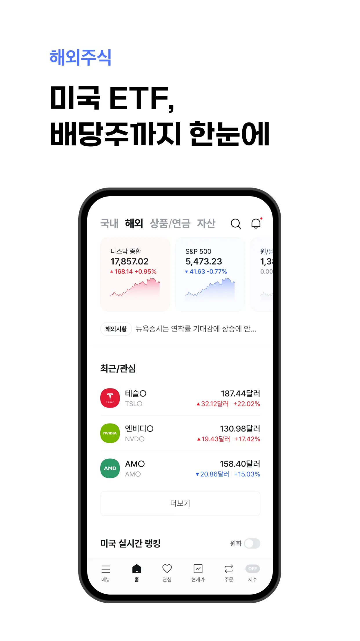 한투 - 한국투자증권 주식 MTS  증권 주식어플 | Indus Appstore | Screenshot