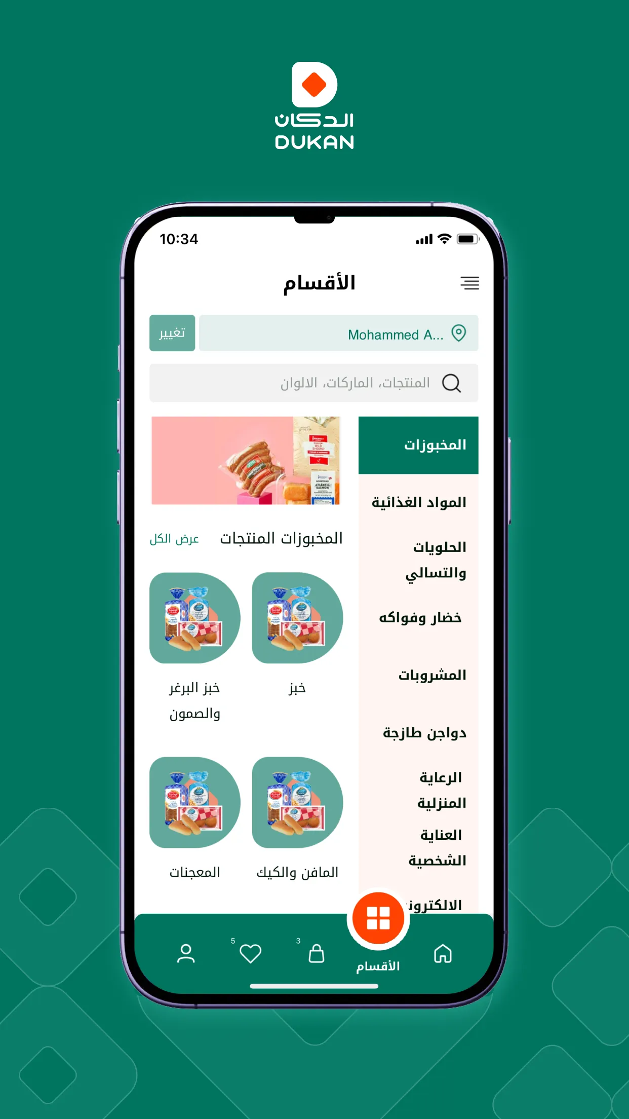 الدكان Dukan | Indus Appstore | Screenshot