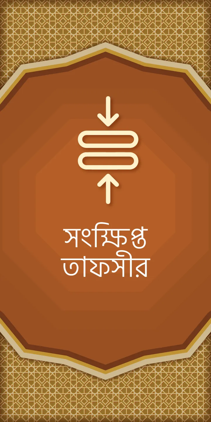 তাফসীরে মারেফুল কোরআন | Indus Appstore | Screenshot