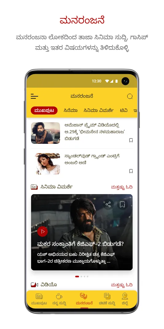 Kannada News App - Prajavani | Indus Appstore | Screenshot