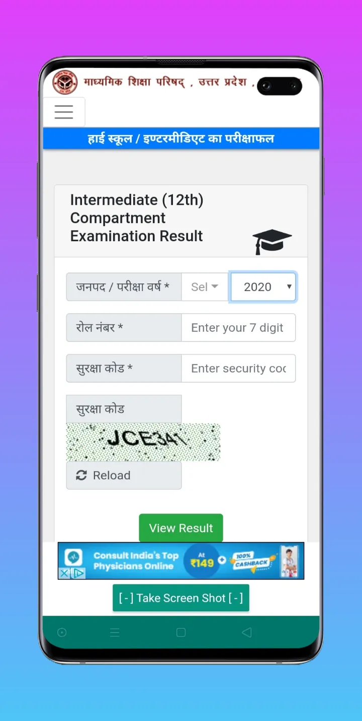 UP Board Result 2022 10th-12th | Indus Appstore | Screenshot