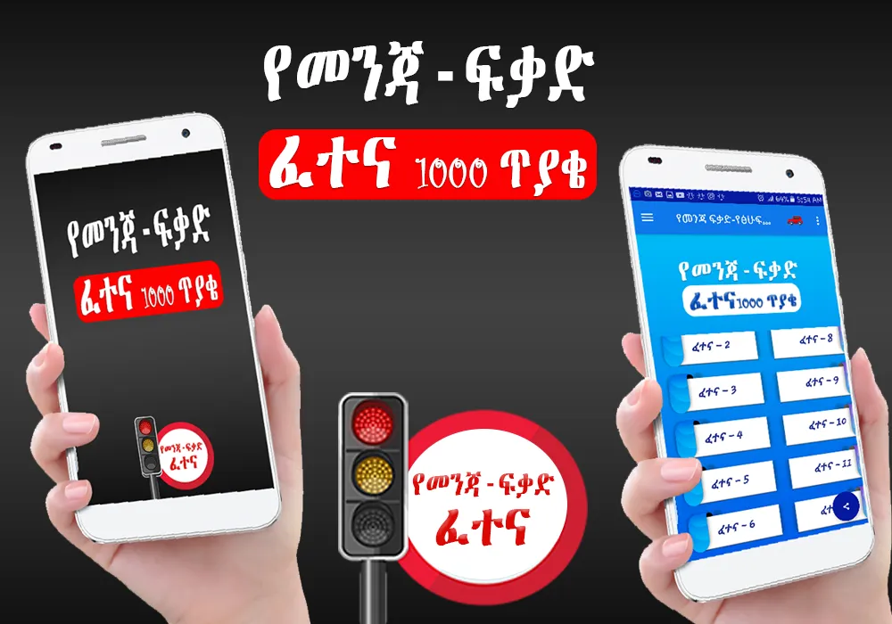 Driving License Exam - Amharic | Indus Appstore | Screenshot