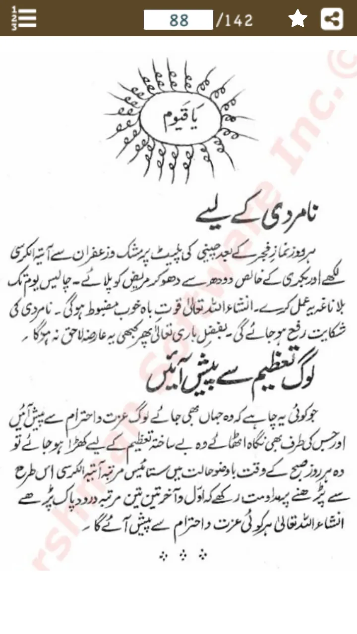 Ayatul Kursi Se Mushkilat Ka H | Indus Appstore | Screenshot