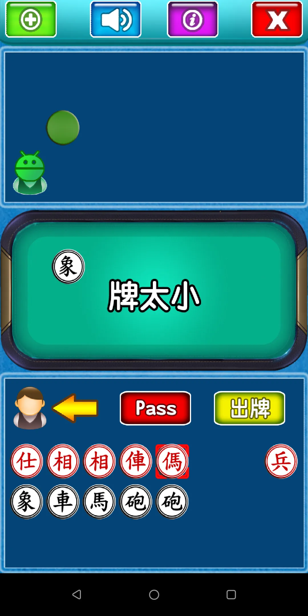 象棋大老二 | Indus Appstore | Screenshot