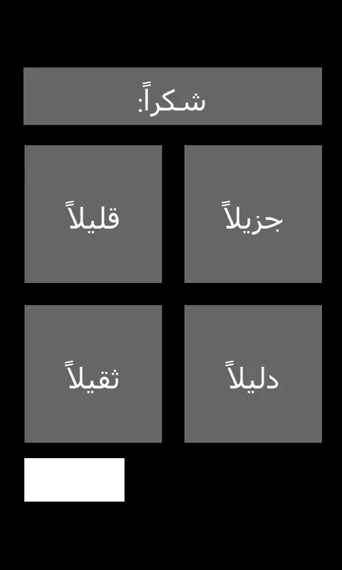 الإجابة السريعة | Indus Appstore | Screenshot