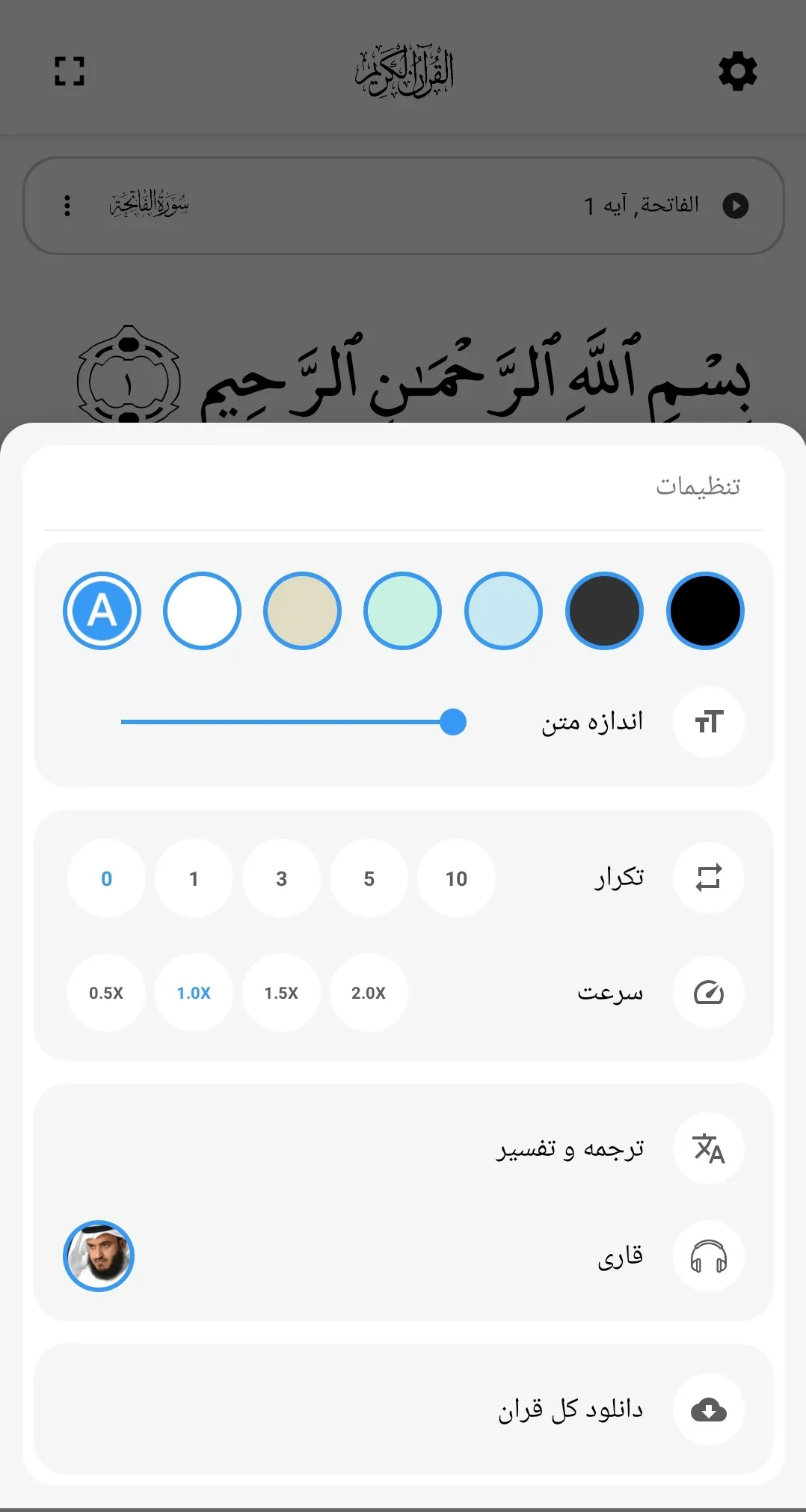 Tafseer Farsi تفسیر فارسی کلمه | Indus Appstore | Screenshot