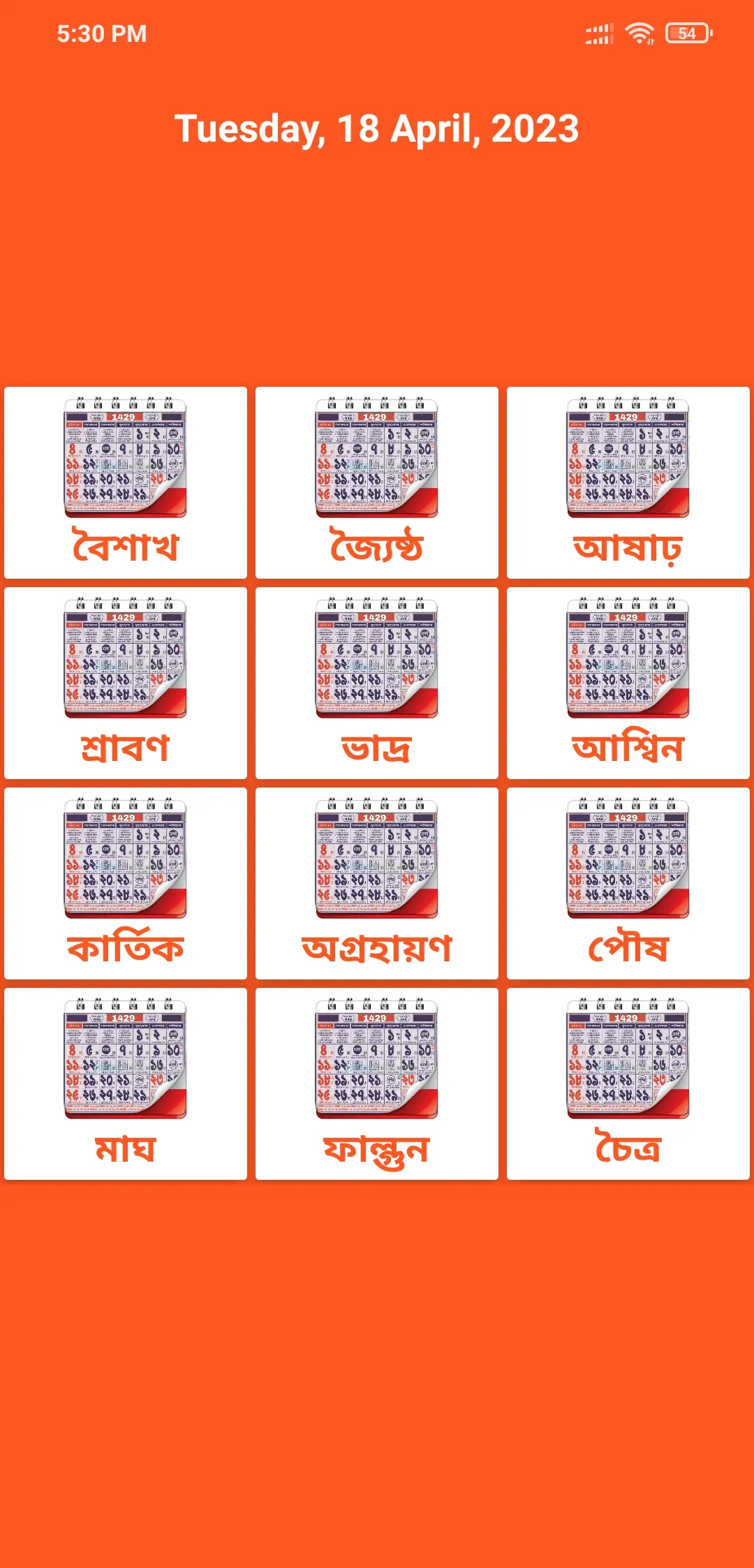 Bengali calendar 1432 | Indus Appstore | Screenshot