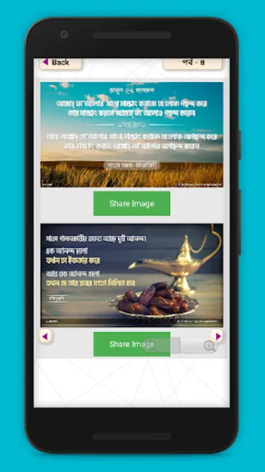 ইসলামিক উক্তি~ Islamic quotes | Indus Appstore | Screenshot