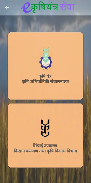 e-क�ृषियंत्र सेवा | Indus Appstore | Screenshot