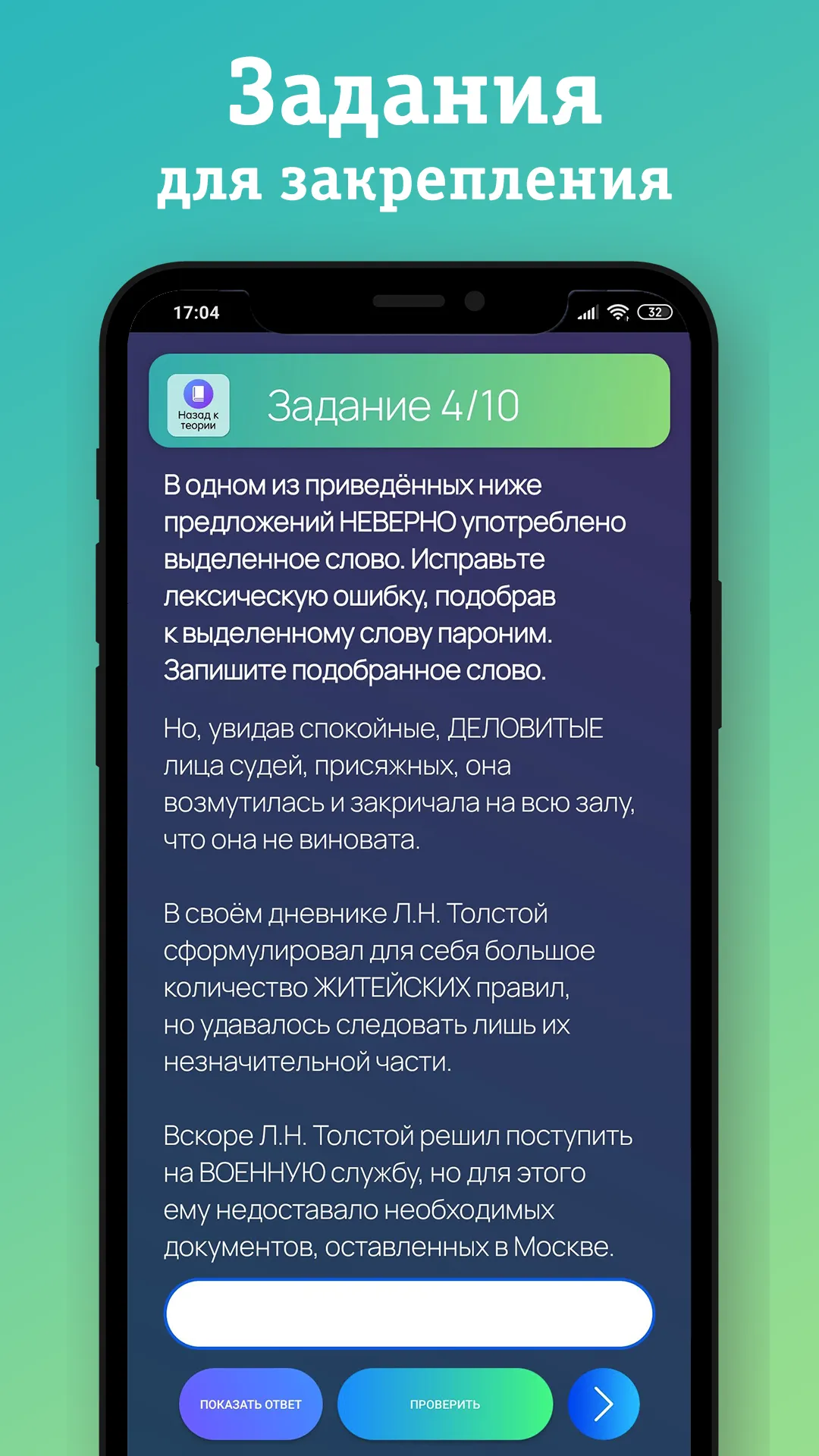 ЕГЭ Русский 2024 | Indus Appstore | Screenshot