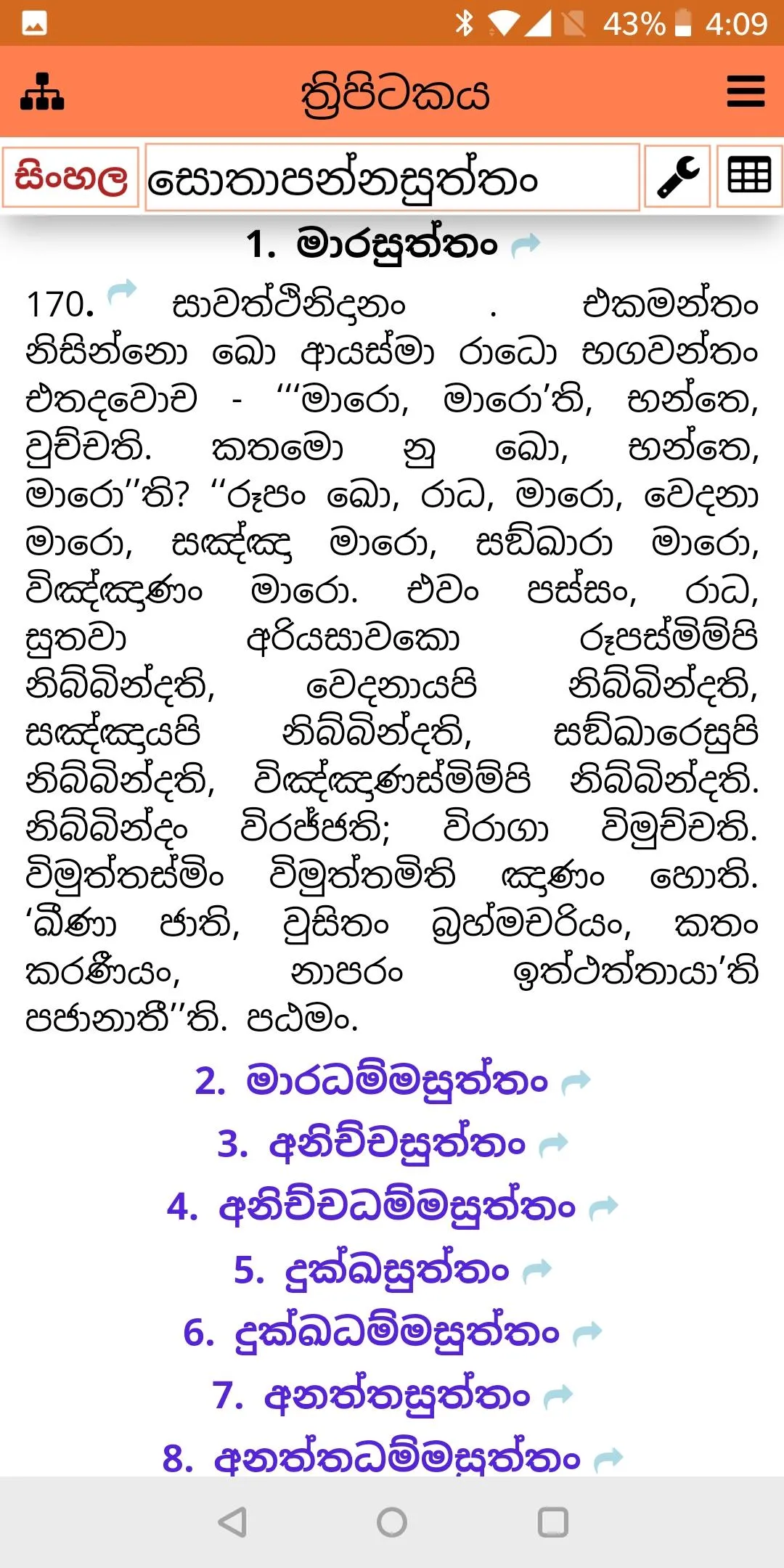 සරල සිංහල ත්‍රිපිටකය | Indus Appstore | Screenshot