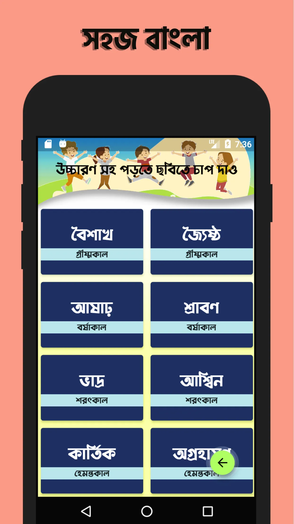 Sohoj Bangla Learning App | Indus Appstore | Screenshot