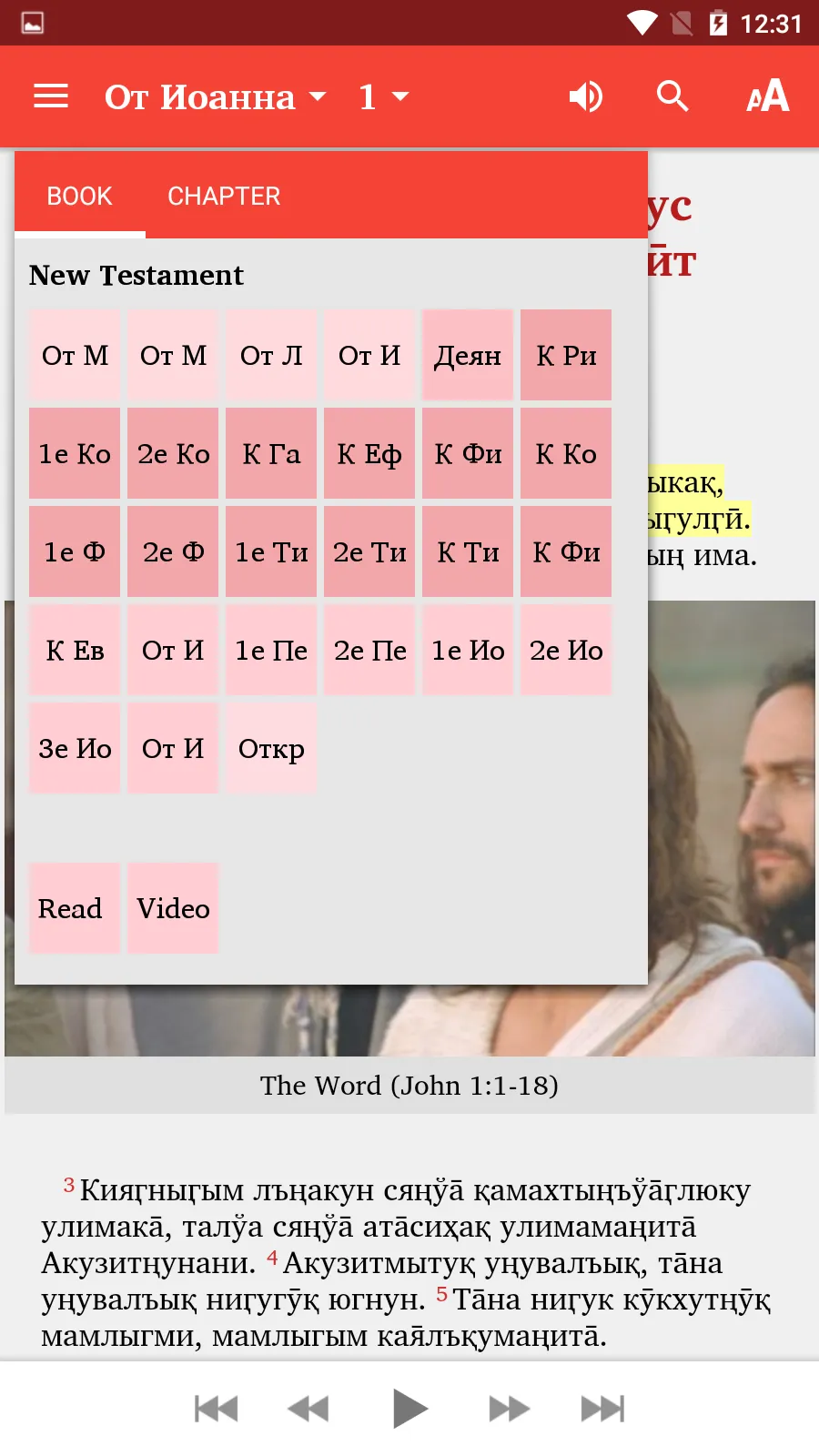 Yupik Bible -cyrillic | Indus Appstore | Screenshot