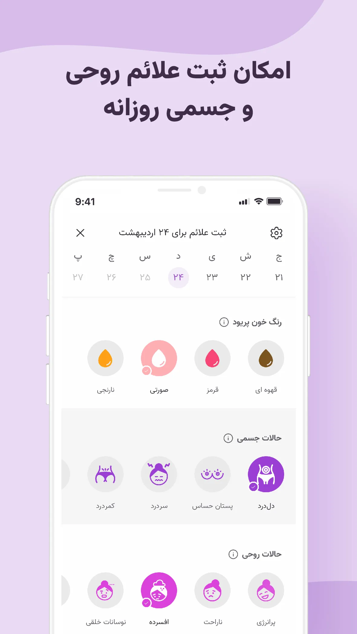 Herlife-هرلایف | Indus Appstore | Screenshot