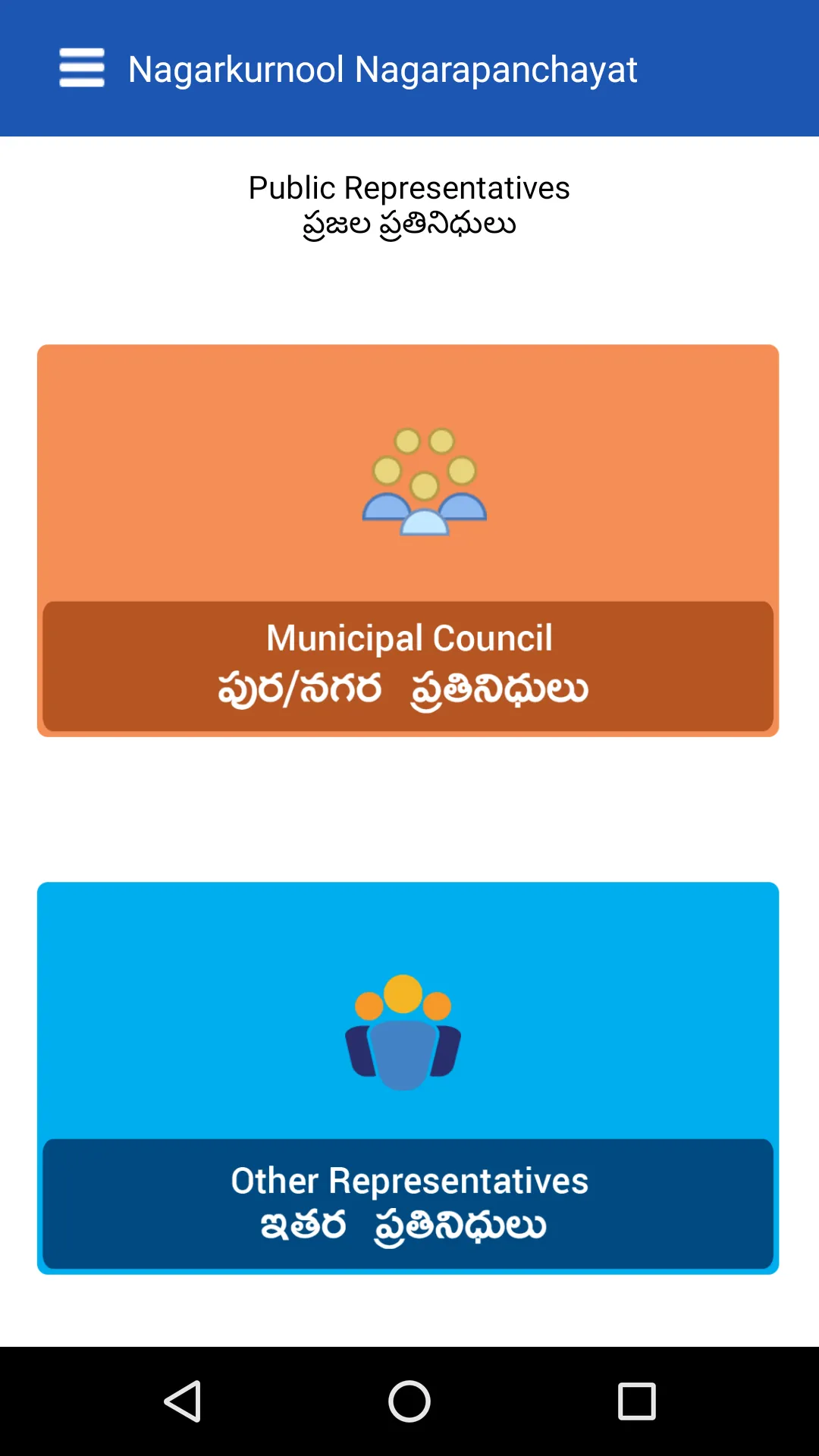 NagarKurnool Municipality | Indus Appstore | Screenshot