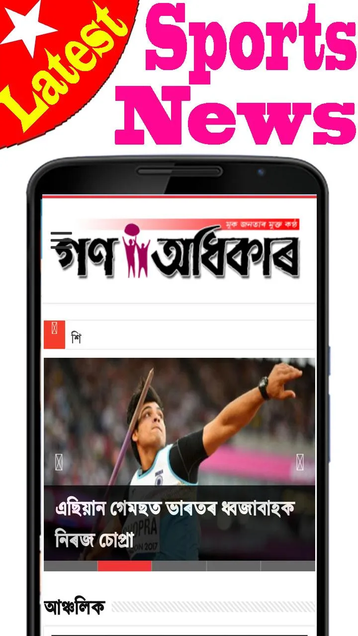 Assamese NewsPaper | Indus Appstore | Screenshot