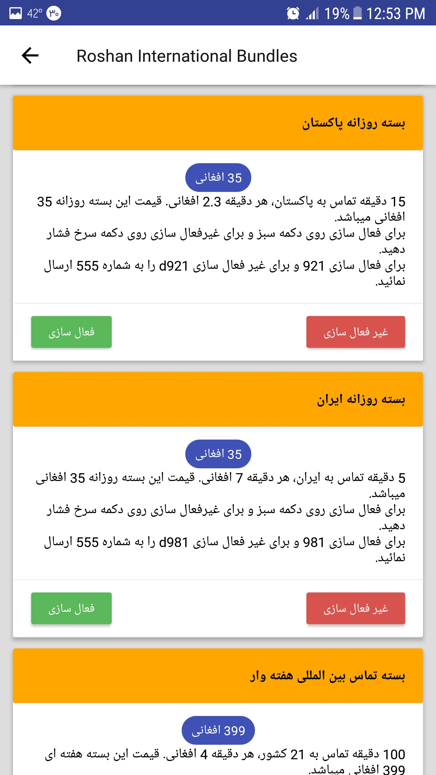 AFG Sim Card سیمکارت افغانستان | Indus Appstore | Screenshot