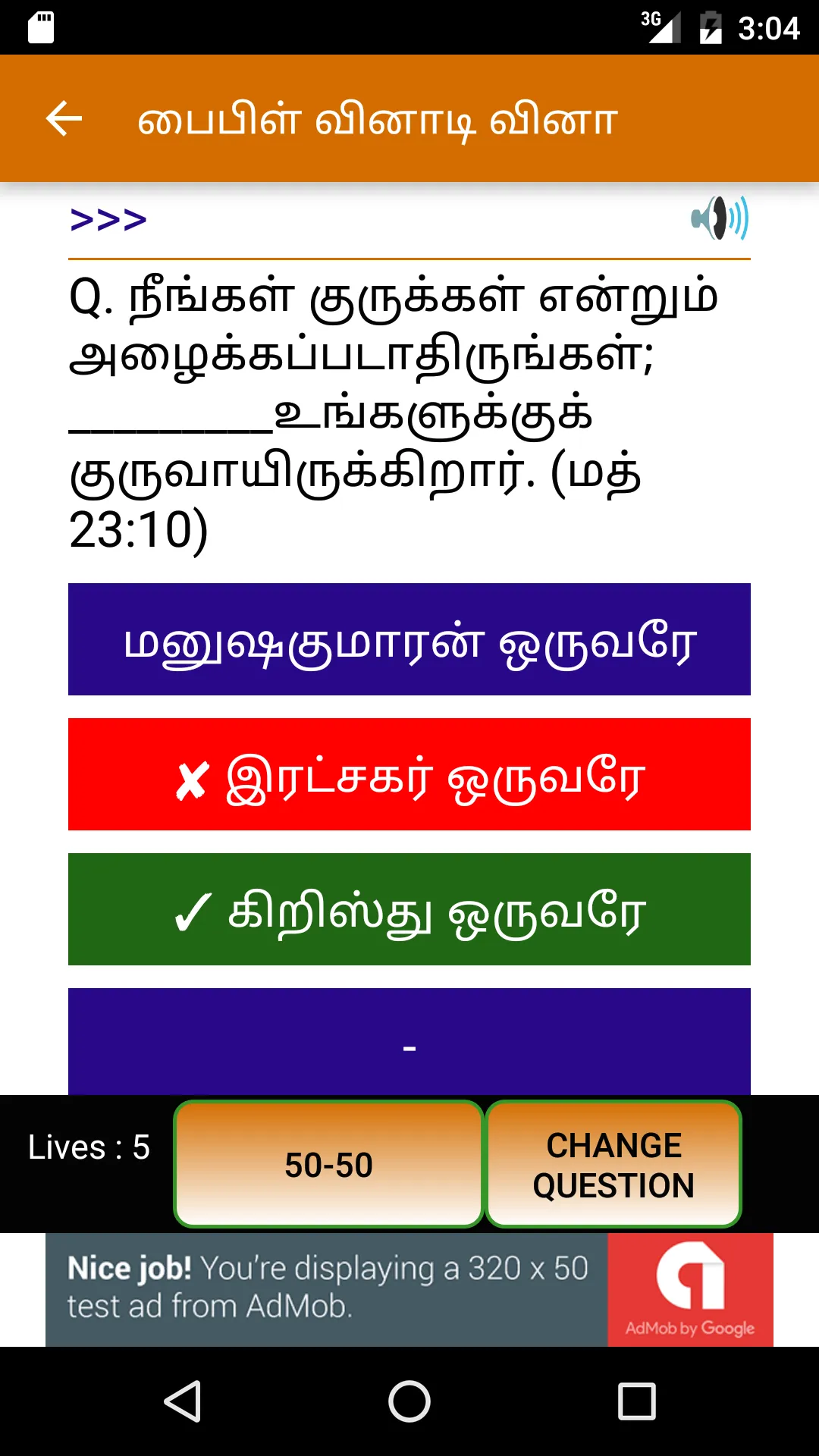 பைபிள் வினாடி வினா | Indus Appstore | Screenshot