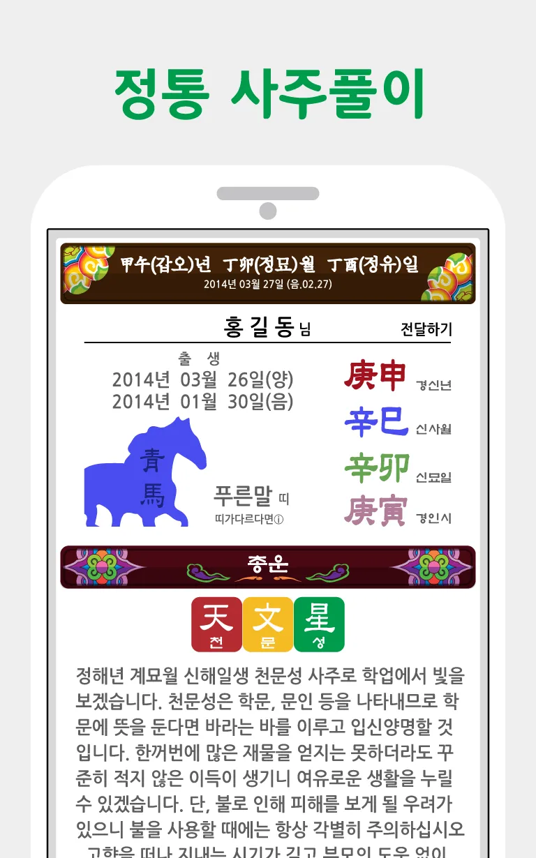 황금 사주 | Indus Appstore | Screenshot