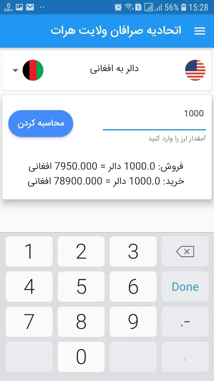 نرخ اسعار صرافان هرات | Indus Appstore | Screenshot