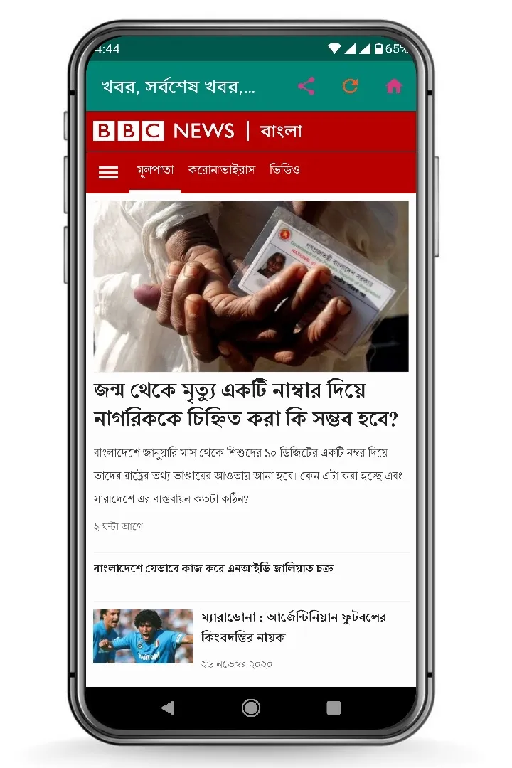 All Bangla Newspapers পত্রিকা | Indus Appstore | Screenshot