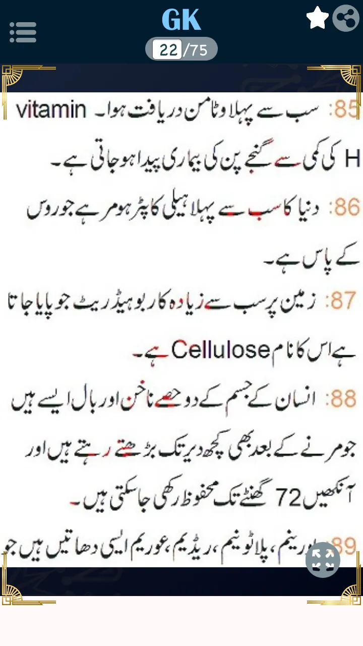 General Knowledge in Urdu -CSS | Indus Appstore | Screenshot