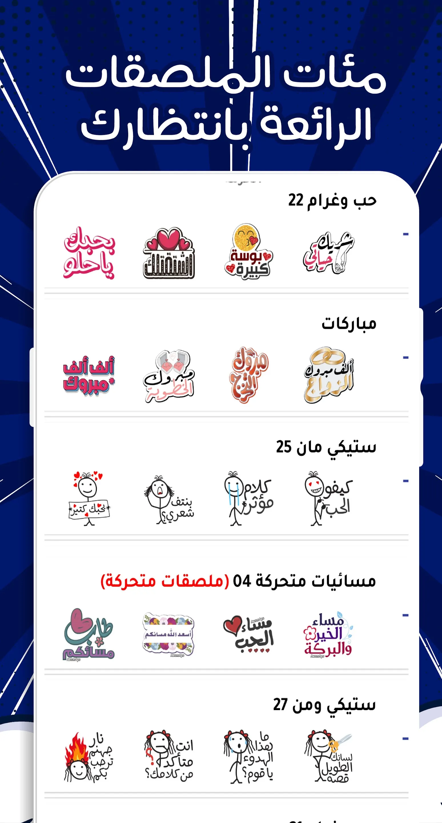 ملصقات 2023 - WASticker | Indus Appstore | Screenshot