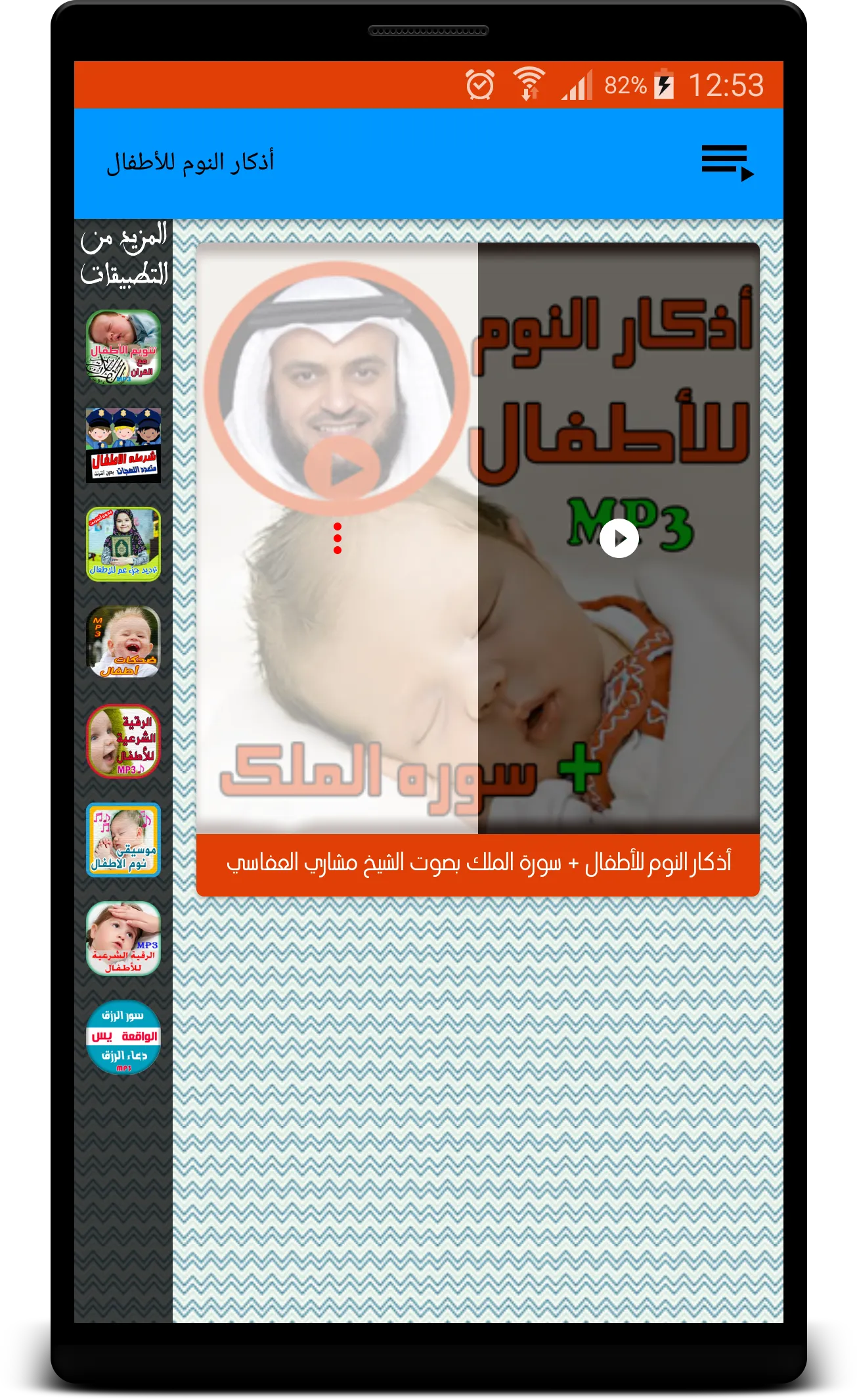 أذكار النوم للأطفال adkar nawm | Indus Appstore | Screenshot