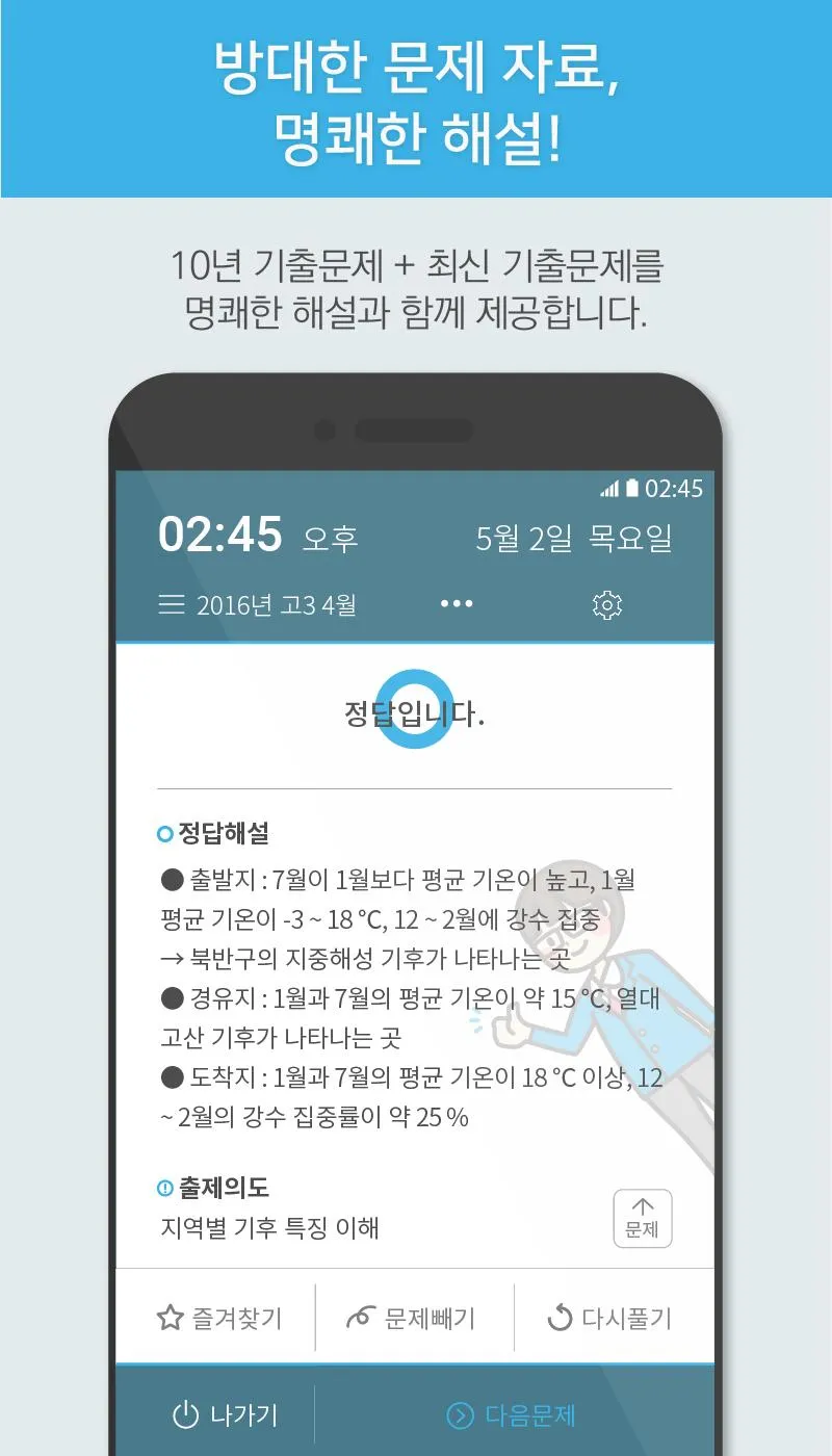 틈틈수능-세계지리 (기적의 잠금화면 사탐 공부법) | Indus Appstore | Screenshot