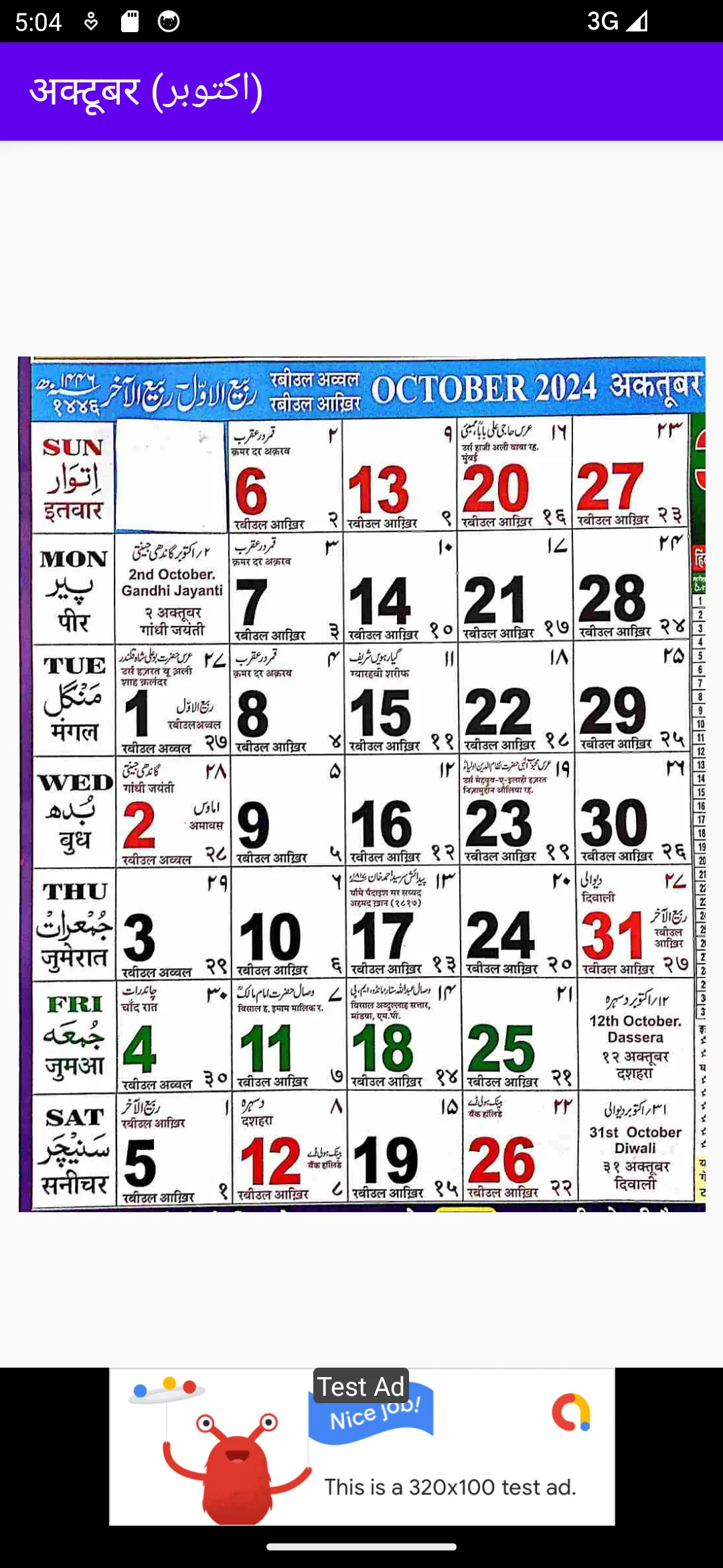 Islamic Hindi Calendar 2024 | Indus Appstore | Screenshot