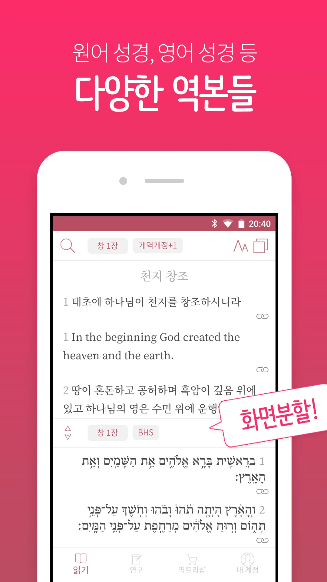 뉴 픽트리성경 | Indus Appstore | Screenshot