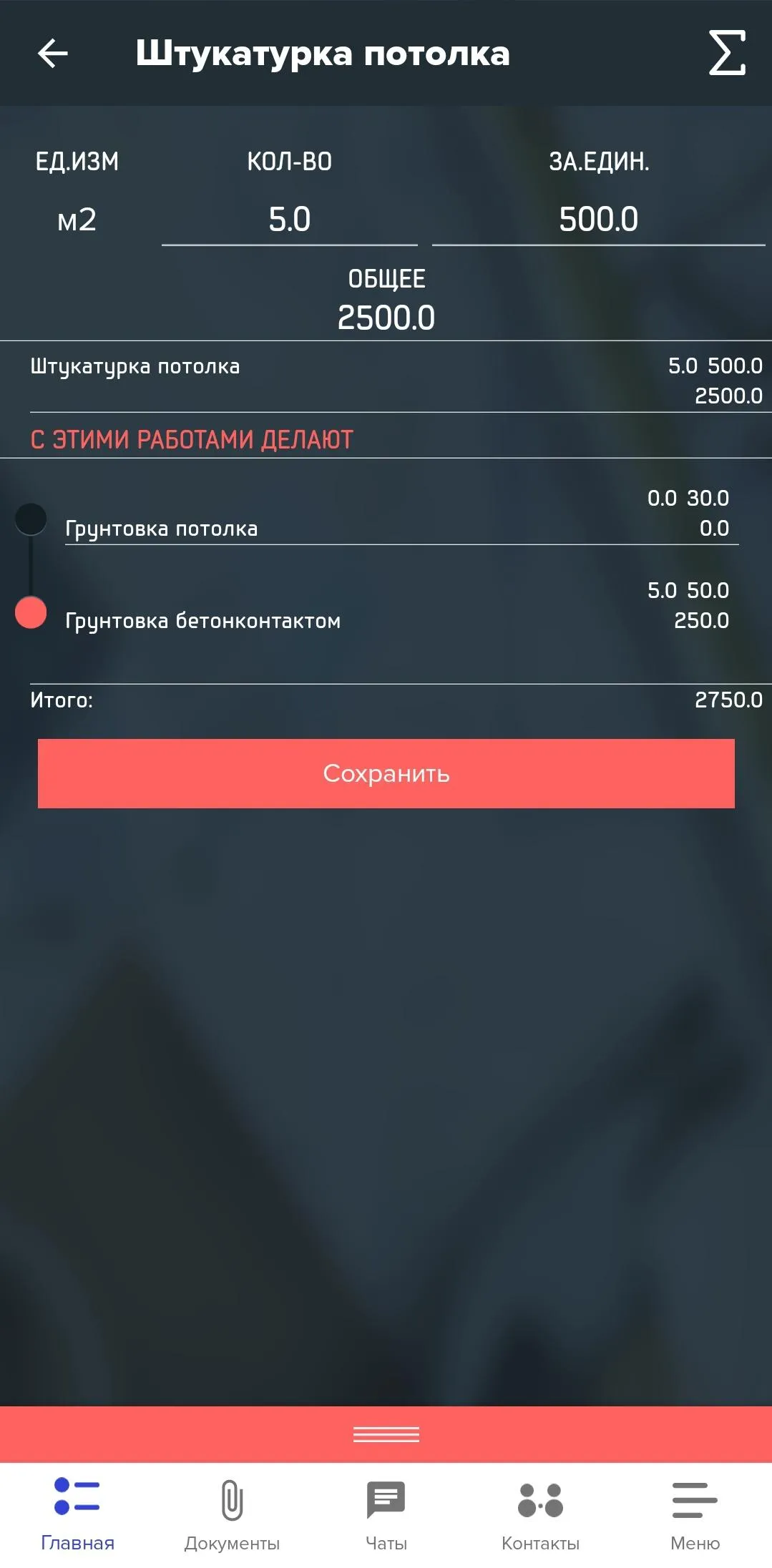 Smeta Online - строительный ка | Indus Appstore | Screenshot