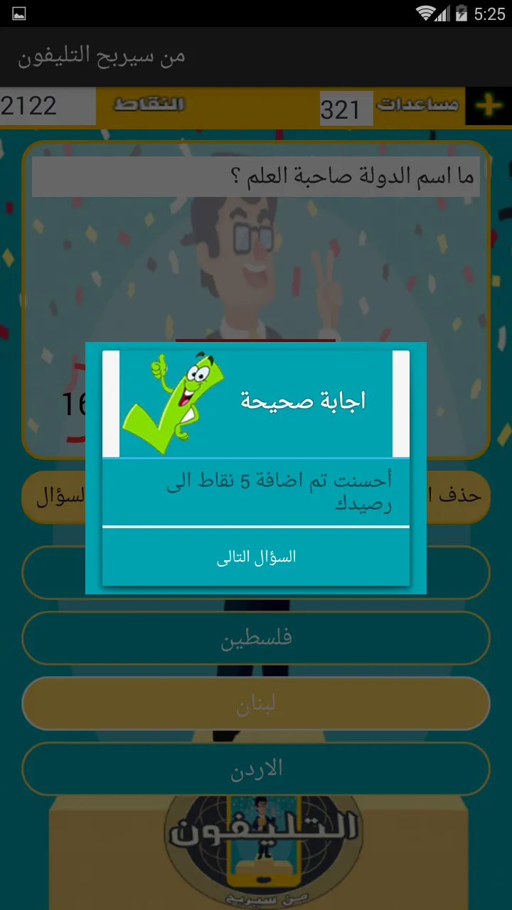 من سيربح التليفون | Indus Appstore | Screenshot