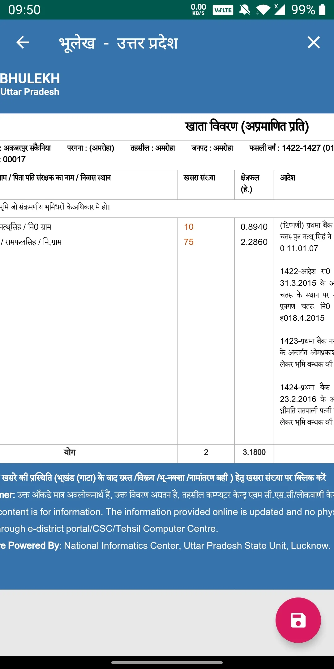 UP Bhulekh Land Information | Indus Appstore | Screenshot