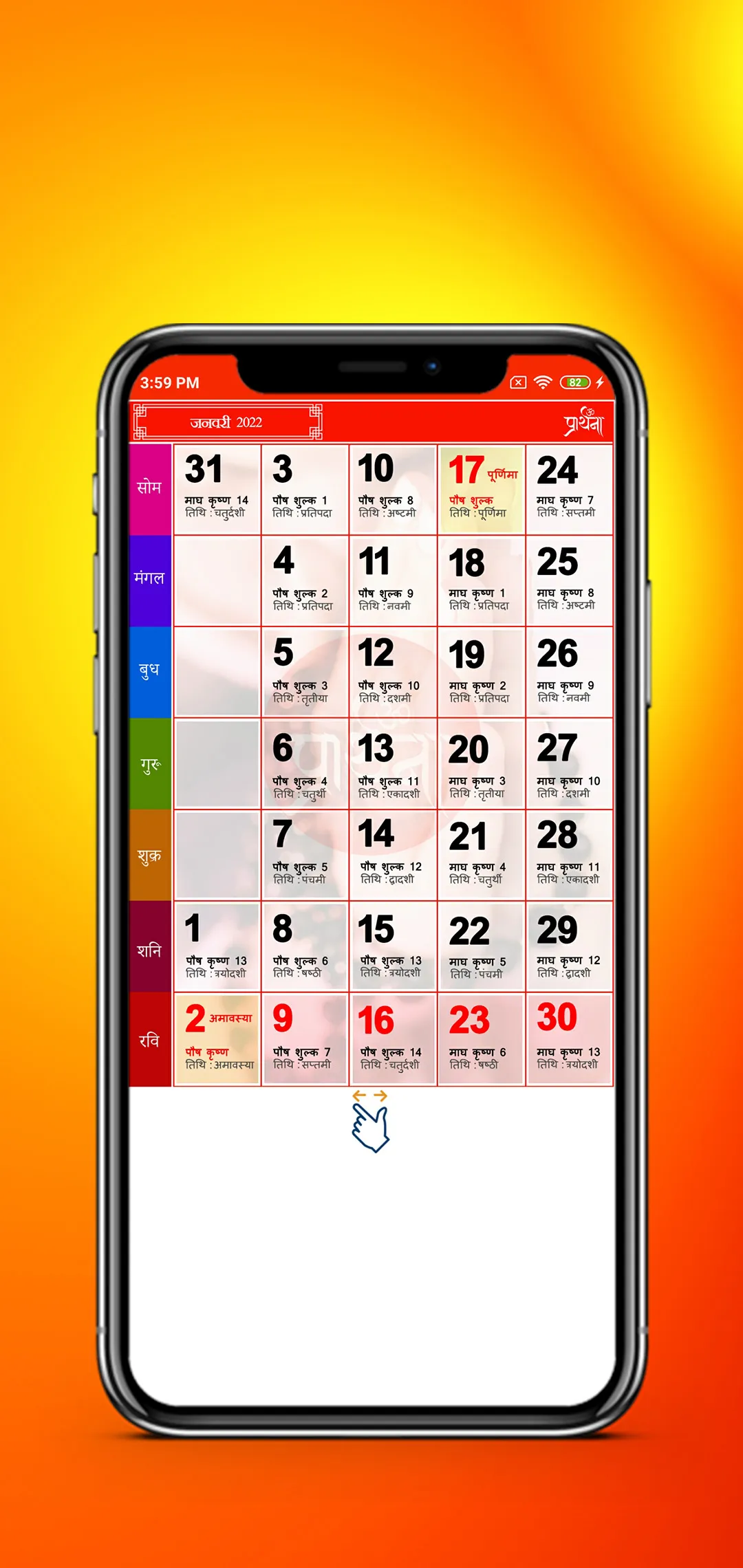 Hindu Calendar 2022 | Indus Appstore | Screenshot