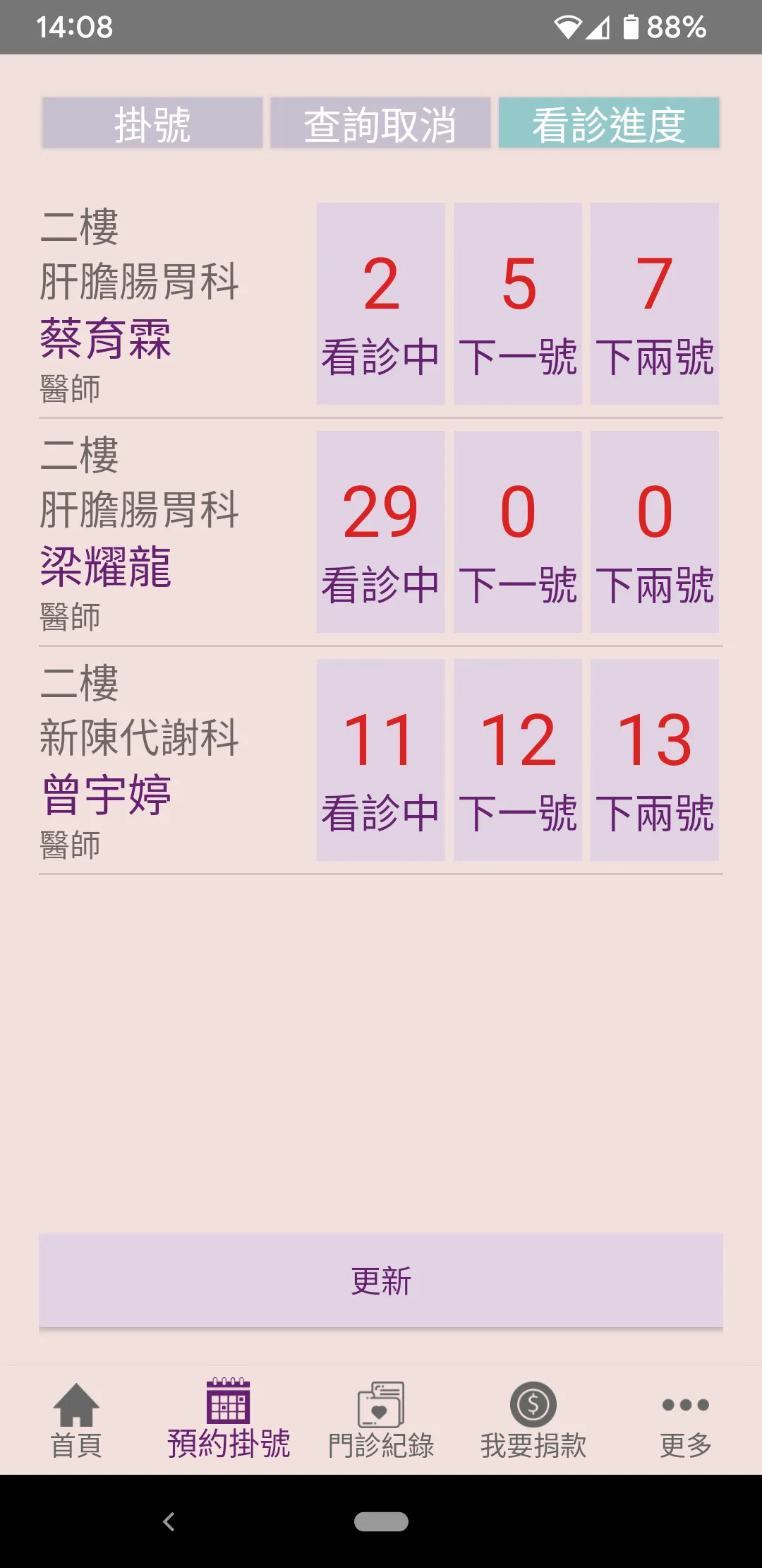 好心肝診所暨健康管理中心—肝病整合型全人醫療照護 | Indus Appstore | Screenshot