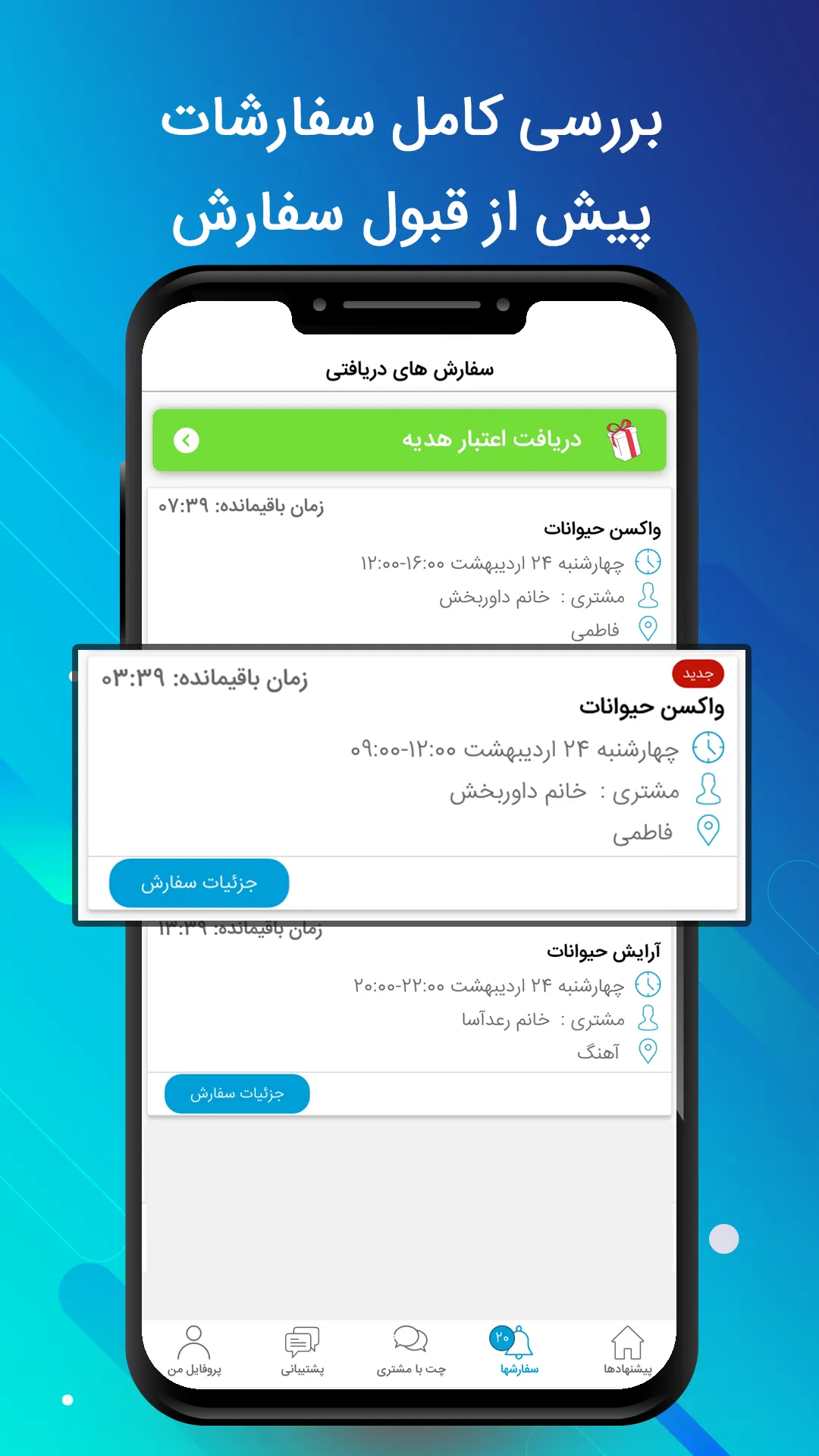 متخصصین خدمت از ما | Indus Appstore | Screenshot