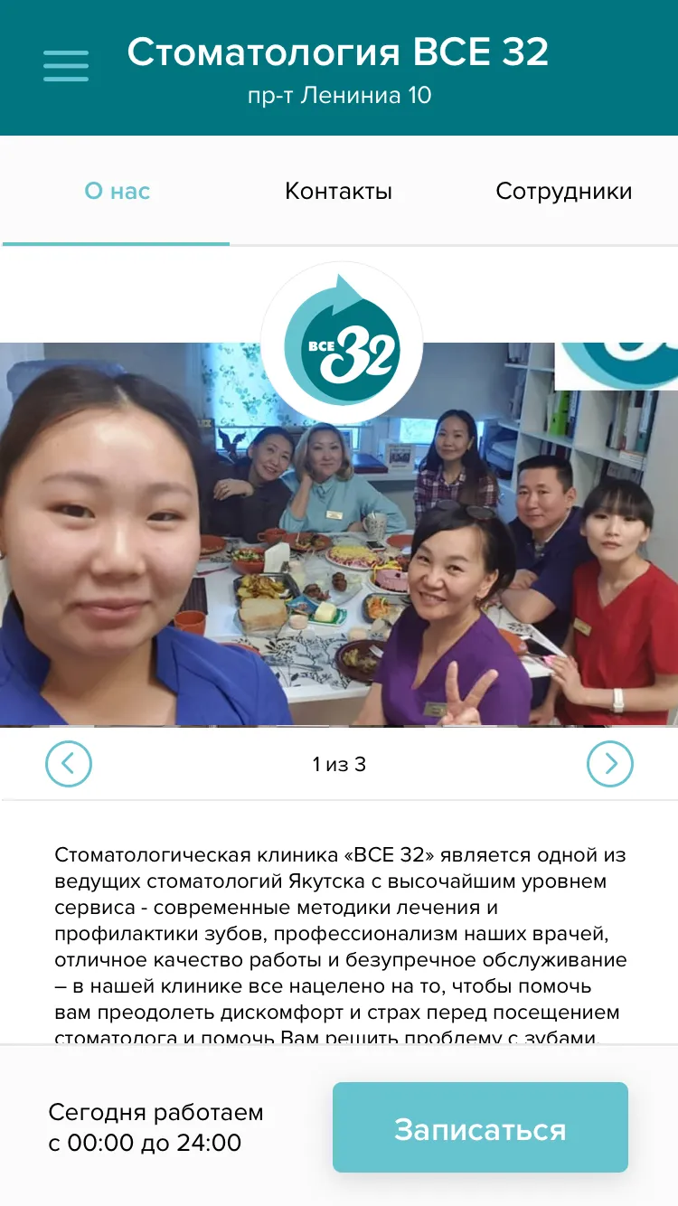 Стоматология ВС�Е 32 | Indus Appstore | Screenshot