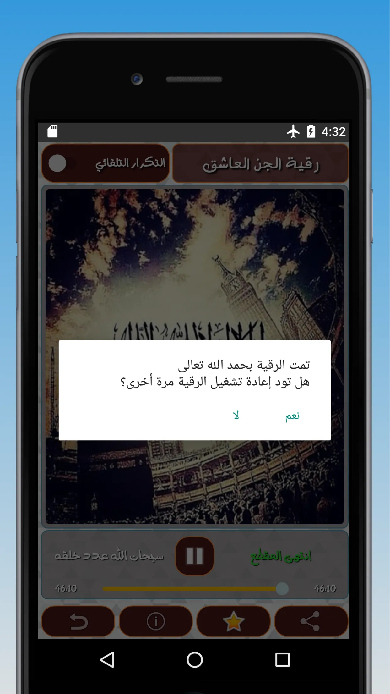 رقية طرد الجن العاشق الطيار | Indus Appstore | Screenshot