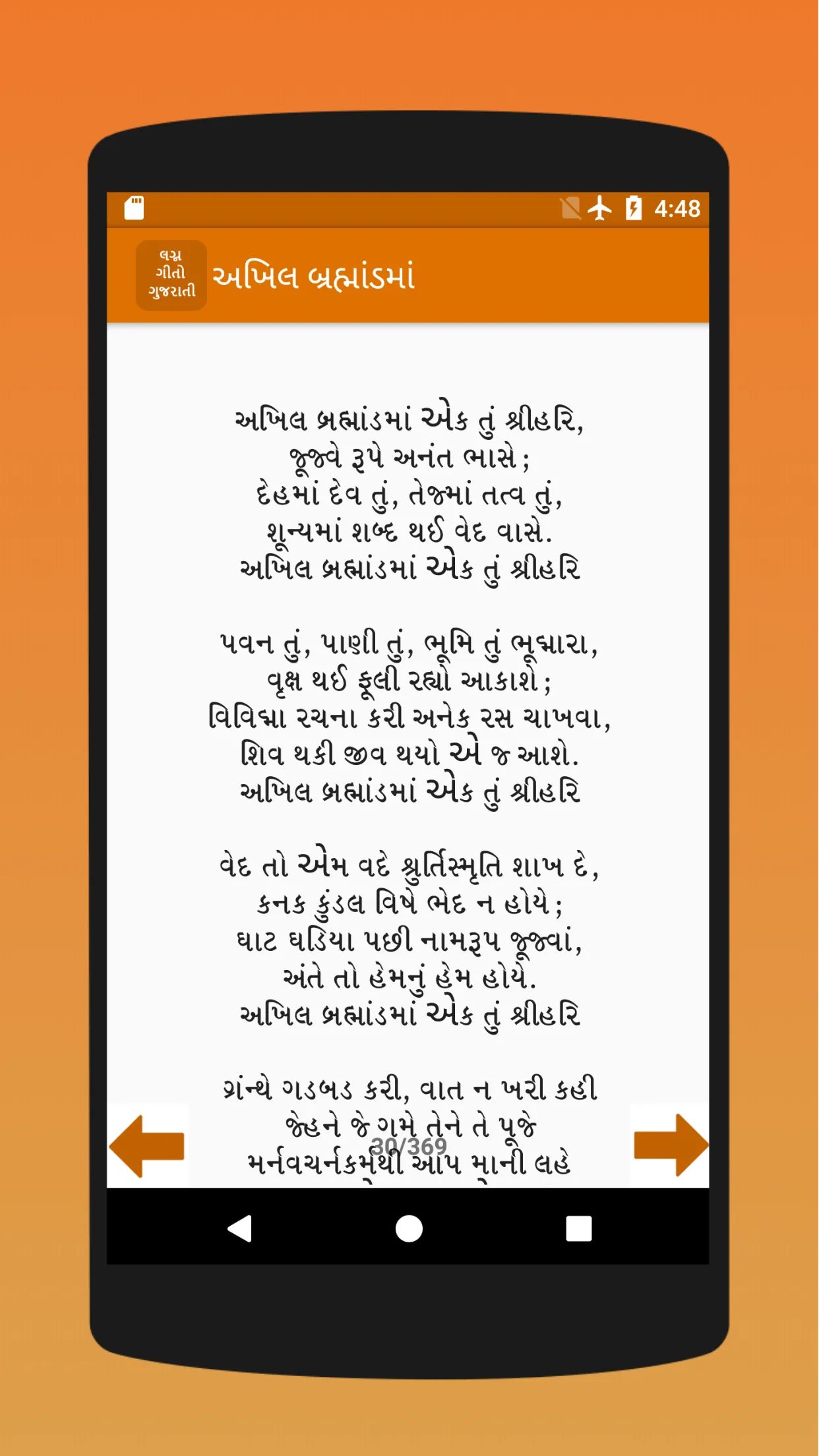 Bhajan Lyrics in Gujarati | Indus Appstore | Screenshot