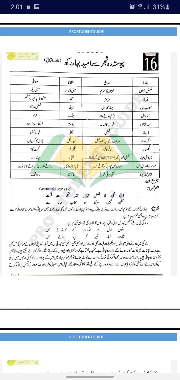 9th Class Urdu Solved Notes | Indus Appstore | Screenshot