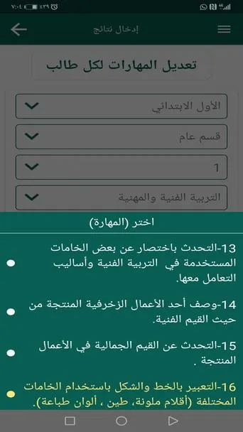 راصد المهارات والدرجات للمعلم | Indus Appstore | Screenshot