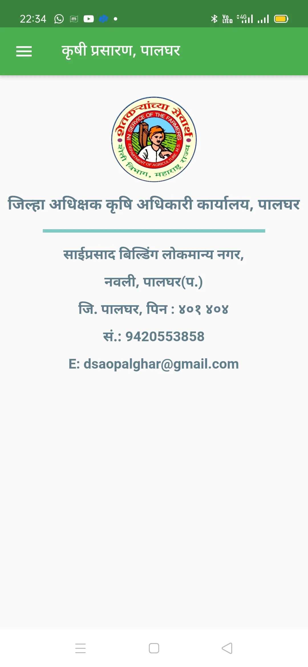 Krishi Prasaran Palghar | Indus Appstore | Screenshot