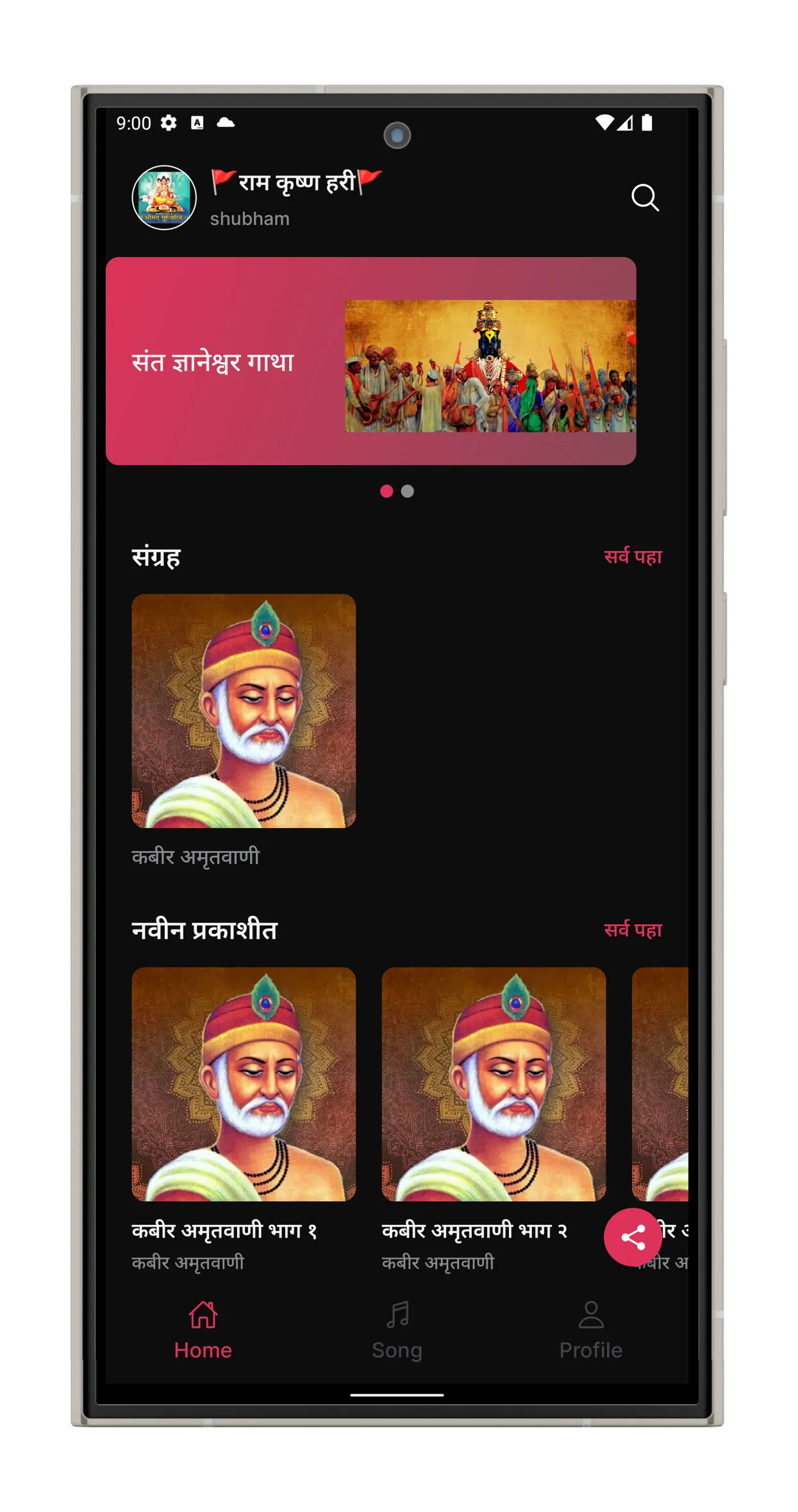 Kabir Amritwani | Indus Appstore | Screenshot